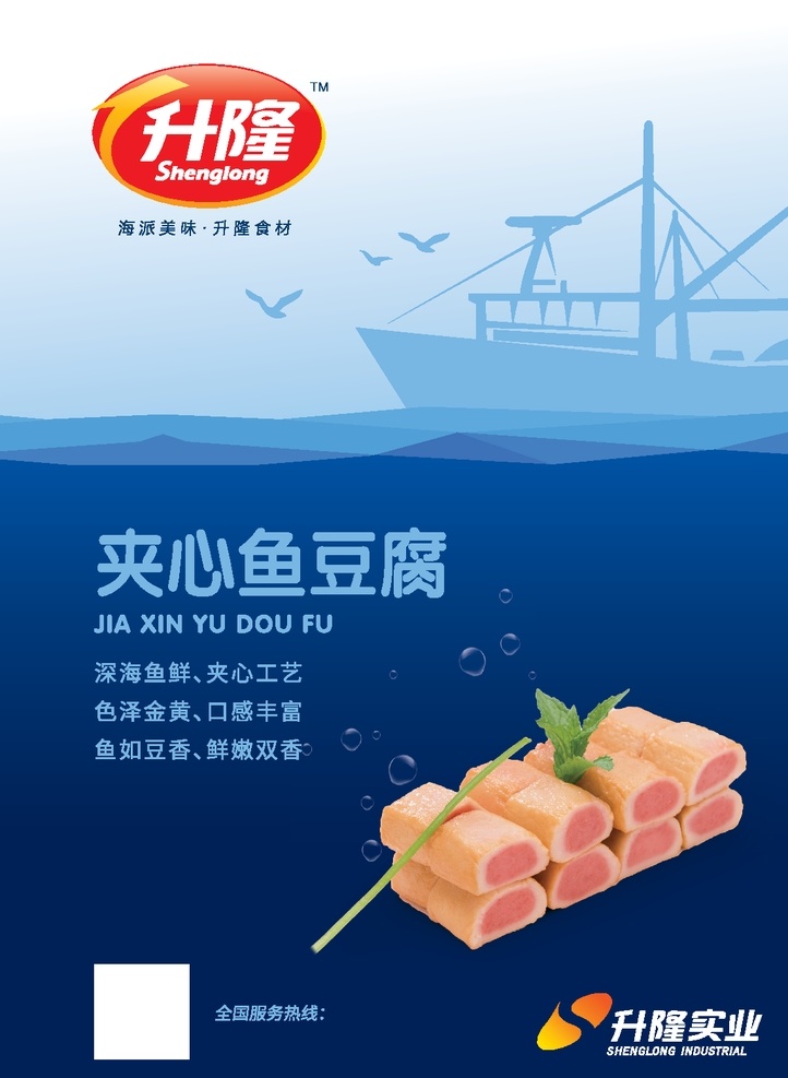 夹心鱼豆腐 夹心 鱼豆腐 升隆食品 食品 冻货 海洋 蓝色
