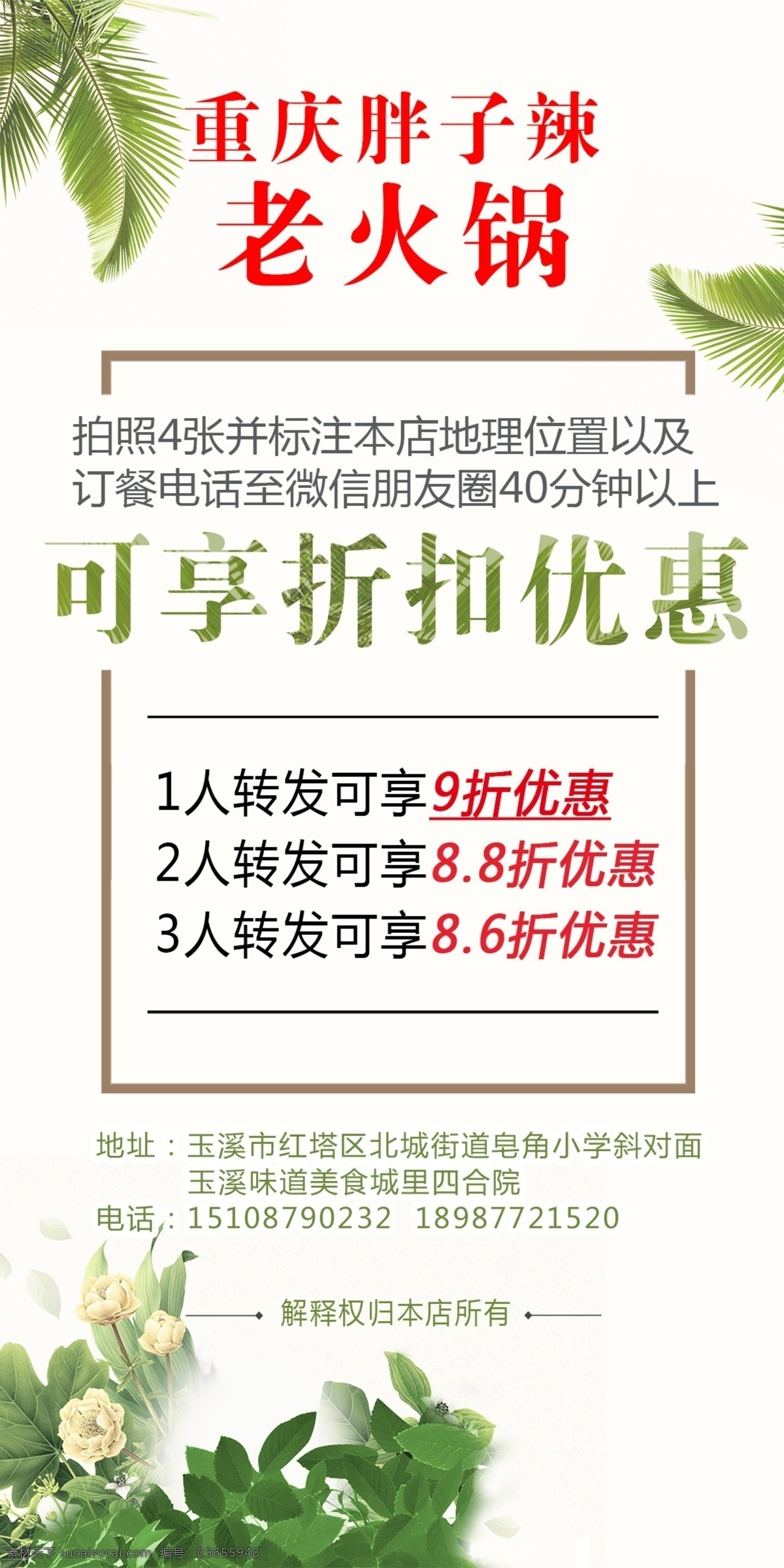 花边 海报 折扣 清爽花边海报 折扣海报 火锅店海报 清爽海报 折扣活动海报