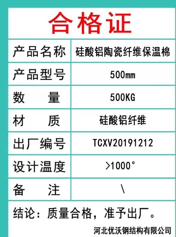 合格证 出厂证 表格 保温棉 产品名称 分层