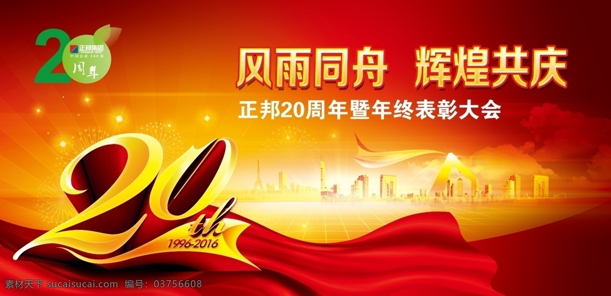 二十年 迎春 晚会 中国 企业 文化艺术 传统文化