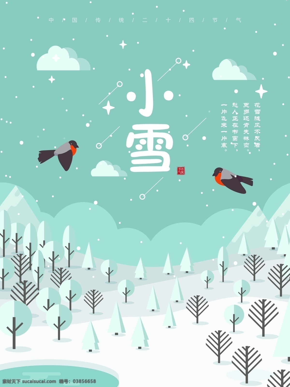 扁平 风 绿色 冷色 调 原创 简约 清新 小雪 节气 海报 唯美 二十四节气 小雪节气 节气海报 中国传统节气 24节气 冬季 冬天 雪花 雪 下雪 立冬 冬至 大雪