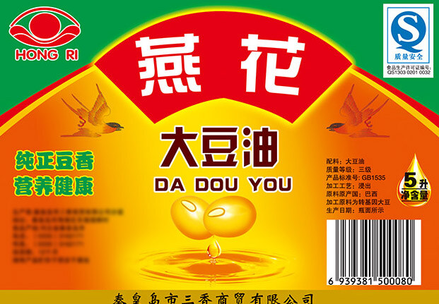 大豆油 包装 标签 燕花 豆油营养健康 食用油 包装设计 黄色