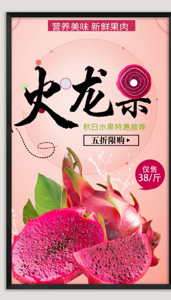 红心火龙果 龙果 红心龙果海报 火龙果海报 火龙果广告 水果火龙果 火龙果文化 火龙果展板 火龙果招贴 火龙果灯箱 火龙果宣传 火龙果批发 批发火龙果 火龙果专卖 火龙果基地 火龙果节 高清火龙果 火龙果照片 火龙果图片 采摘火龙果 美味火龙果 超市火龙果 火龙果画 火龙果挂图