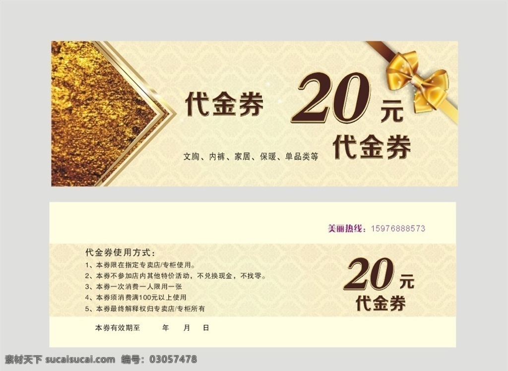 金色代金券 代金券 抵用券 金色礼带 礼结 招贴设计