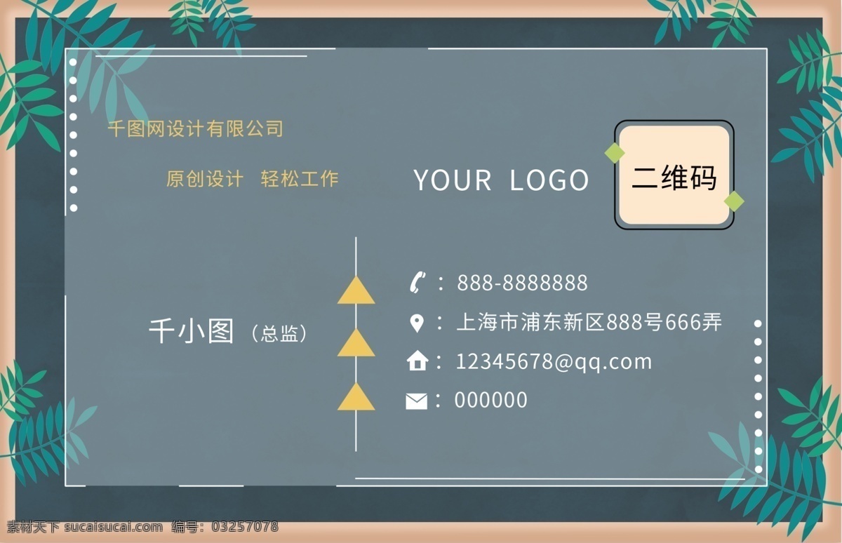 黑板 卡通 手绘 创意 名片 学校 教育 树叶 绿色 可爱 简约 商务 窗体 几何