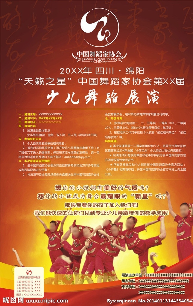 少儿舞蹈海报 舞蹈家协会 舞蹈 表演人物 动人舞蹈 少儿 少儿舞蹈 表演 天籁 红色海报 舞蹈海报 表演海报 演出海报 报名海报 小朋友 女孩 集体舞 多人舞蹈 艺术 文化艺术 矢量 海报 设计稿dm单 dm宣传单