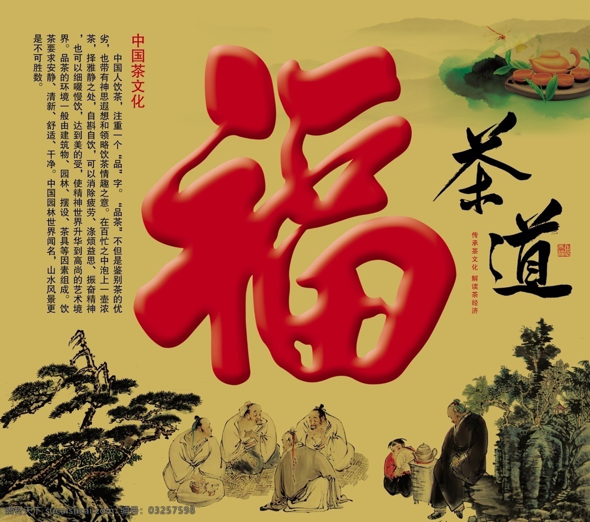 茶道 2011 2012 古代 茶 福 吊牌 牛皮纸吊牌 分层 源文件