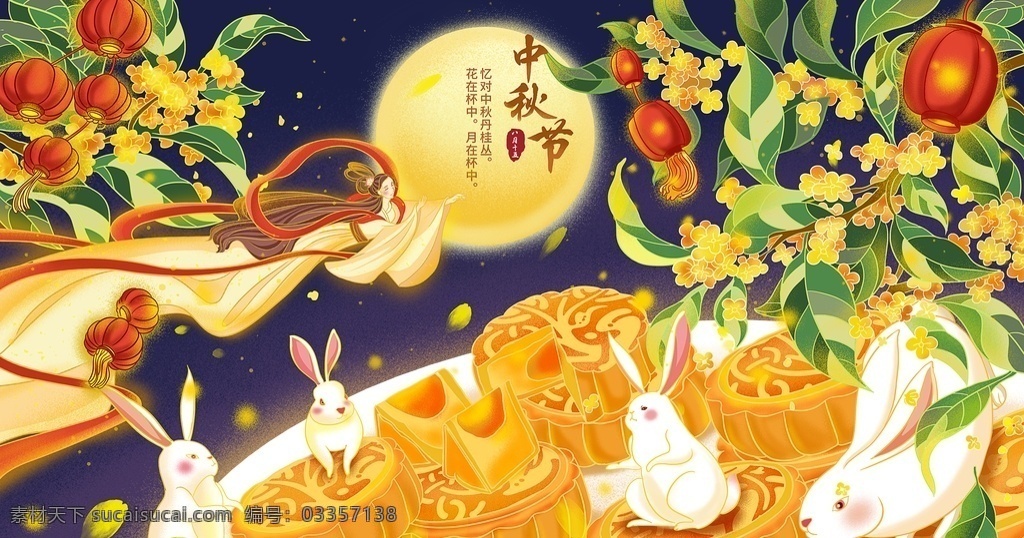中秋节插画 月饼 玉兔 兔子 桂花 月亮 分层