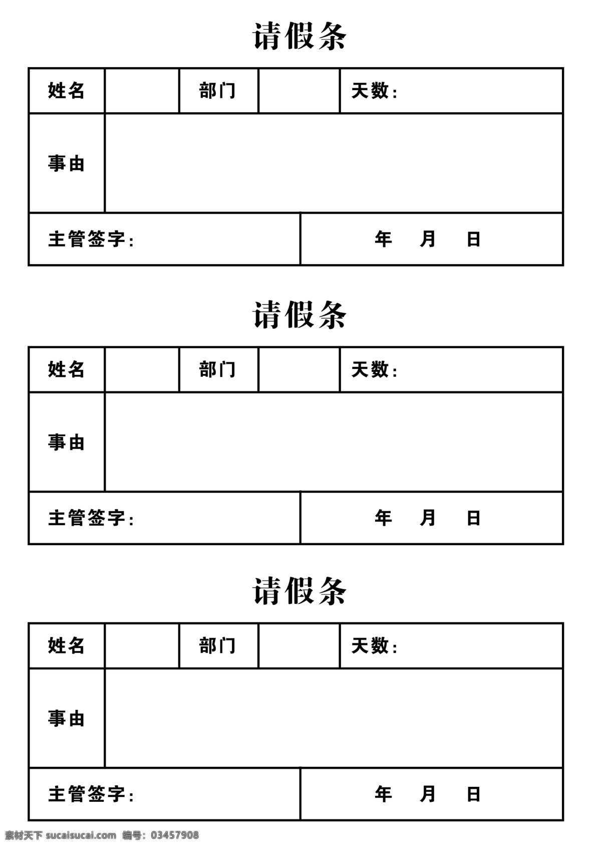 请假条图片 请假条 请假表 请假单 单据 卡片 画册设计