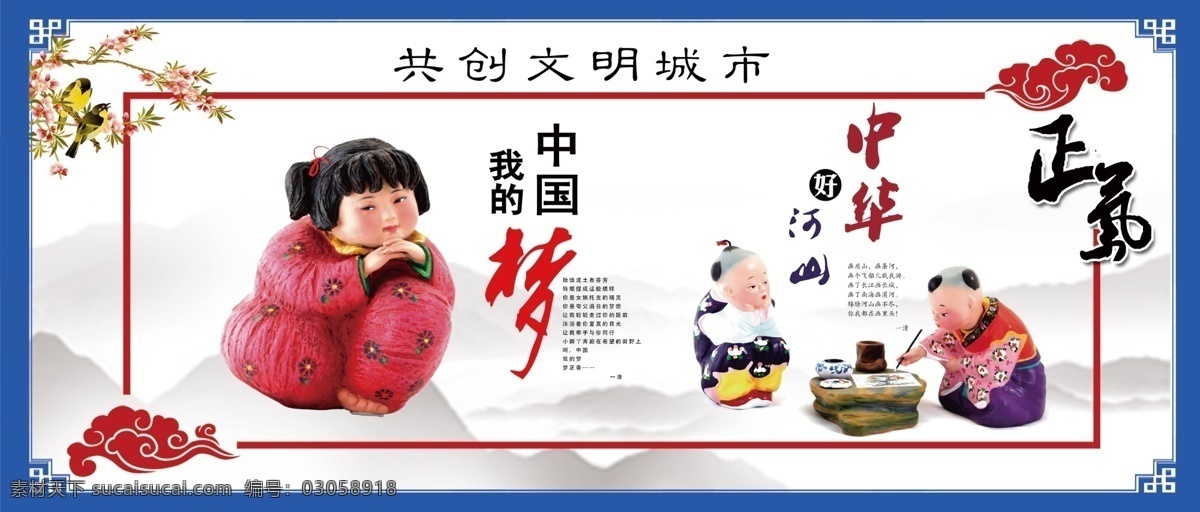 中国 梦 社会 公益活动 宣传 展板 中国梦 公益 活动 展板模板