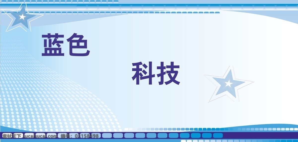 广告 图 科技模板 蓝色素材 蓝色 科技 psd源文件