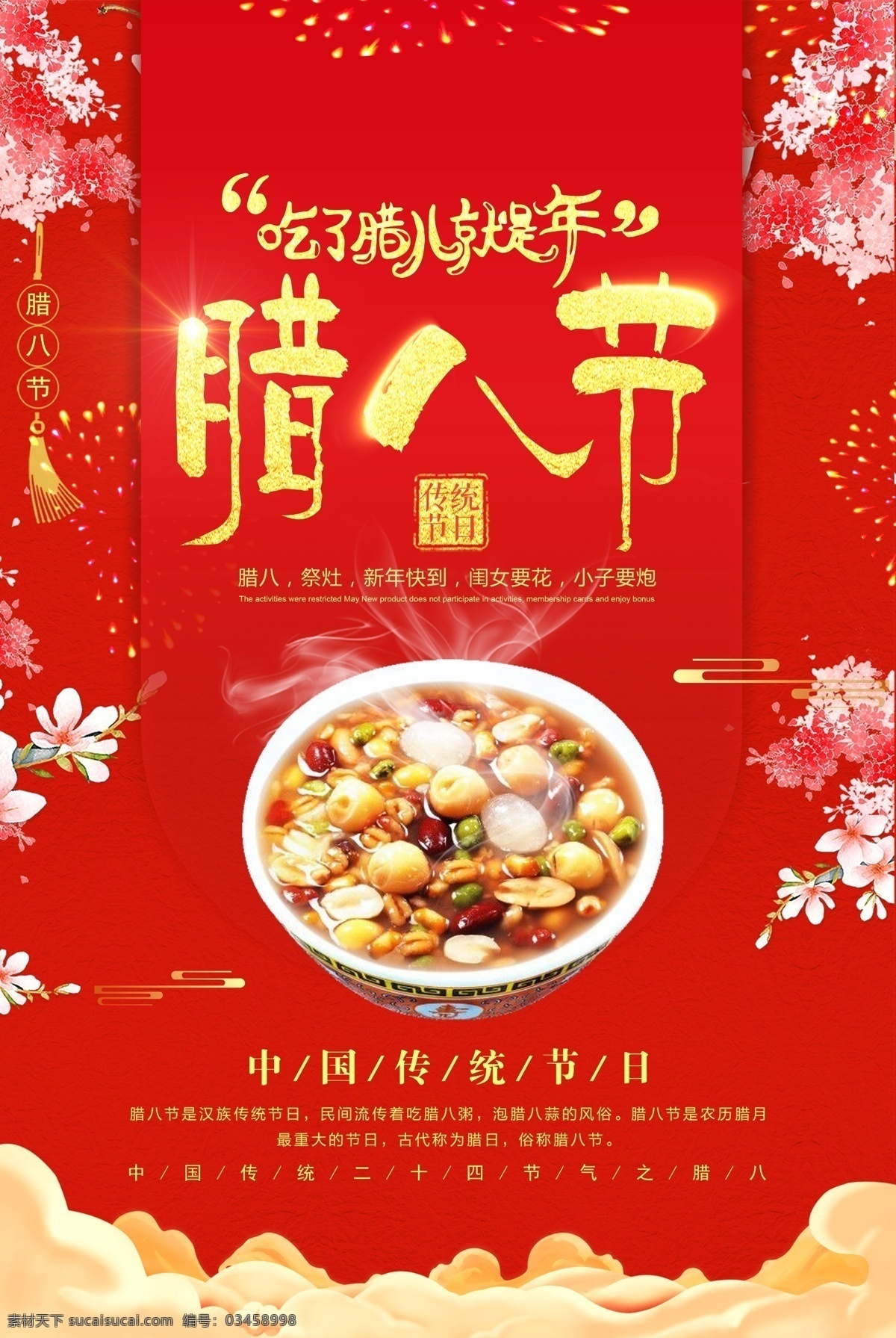 中国 传统 腊八节 传统节日 腊八 就是 年 腊八饭 腊八海报 促销 海报 腊八节海报 腊八年货节 腊八粥 美食海报