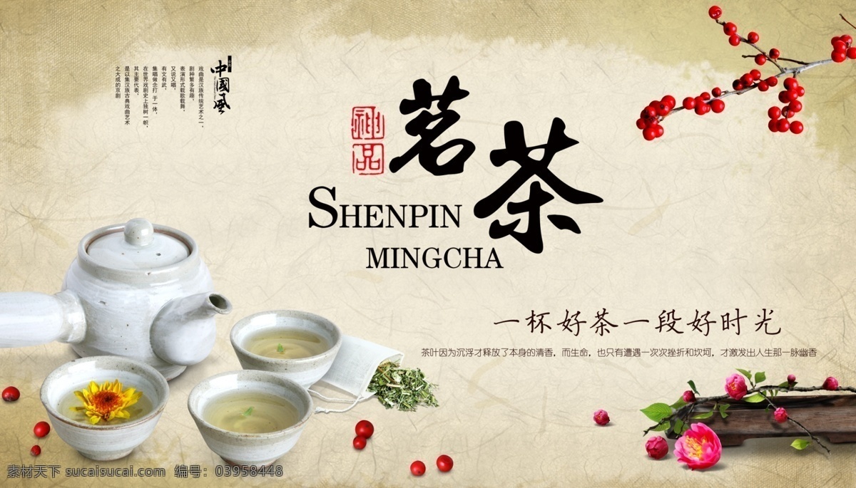 茶道 茶具 中国风 中国 中国风元素 茶香四溢 茶壶 茶碗 茗茶