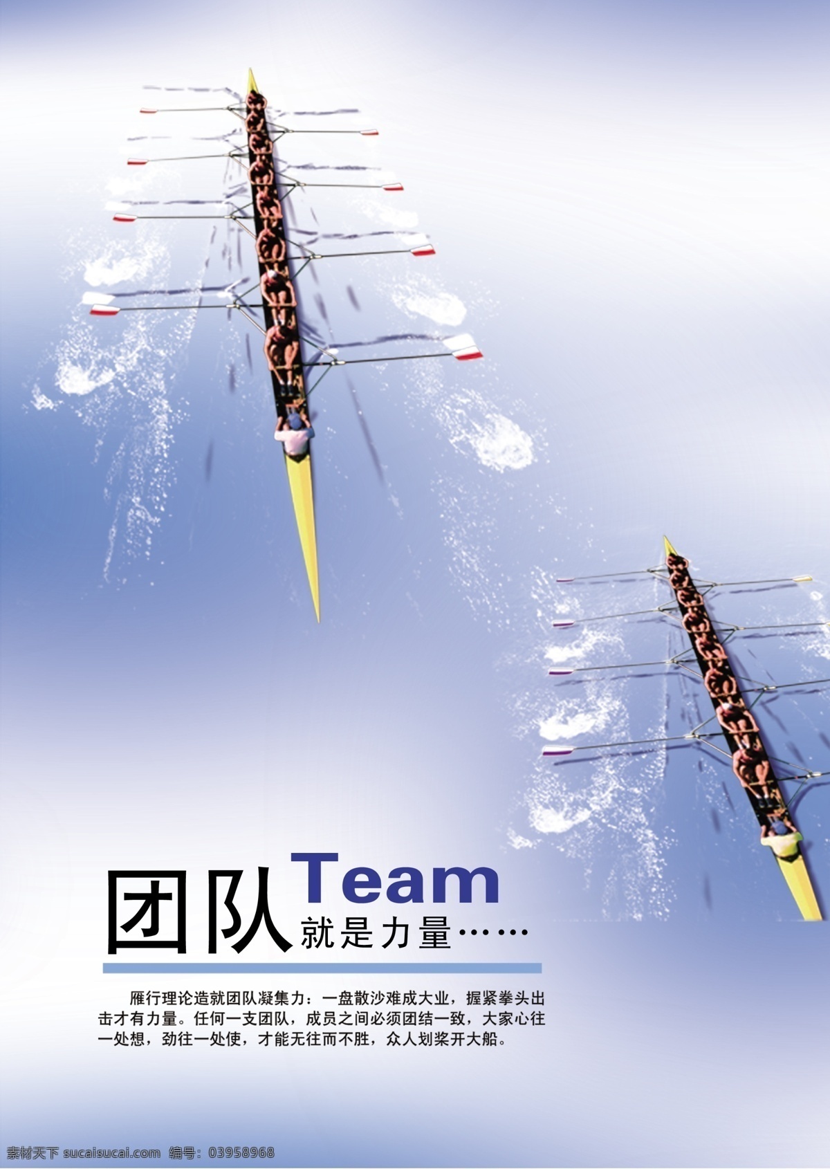 团队 team 团结就是力量 划船 龙舟 赛龙舟 蓝色背景 团队就是力量 比赛 素材图库 源文件