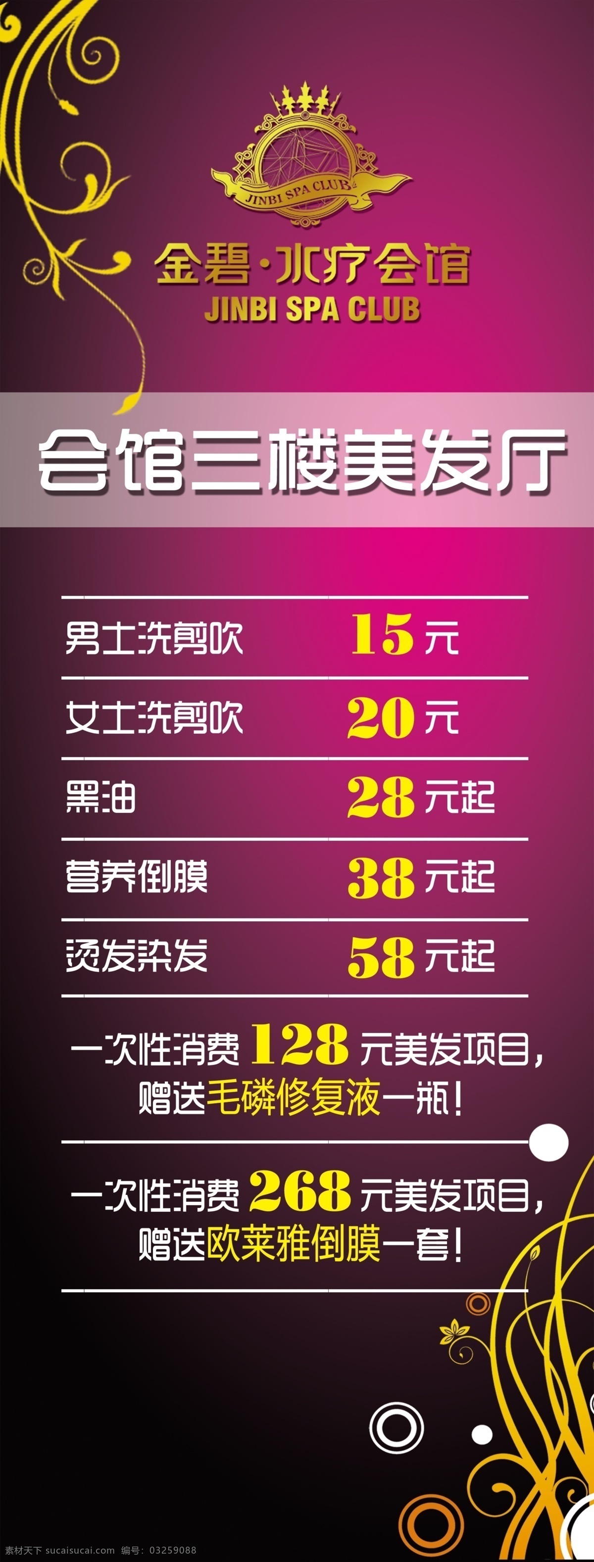 美发x展架 美发 x展架 展架 烫 染 剪发 紫色 花边 金色 花藤 分层 源文件