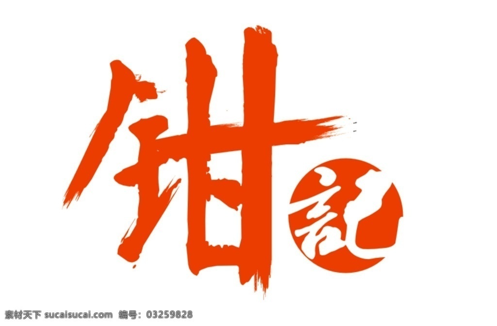 龙虾 logo 钳子 vi logo设计