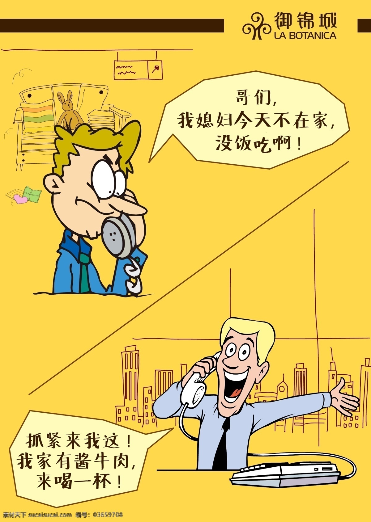 项目 场景 漫画 房地产 手绘 简笔画 卡通 人物 楼 剪影 线描 海报 招贴 广告 搜狐 房产 logo 换色 微信 简洁 电话 对话框 黄色