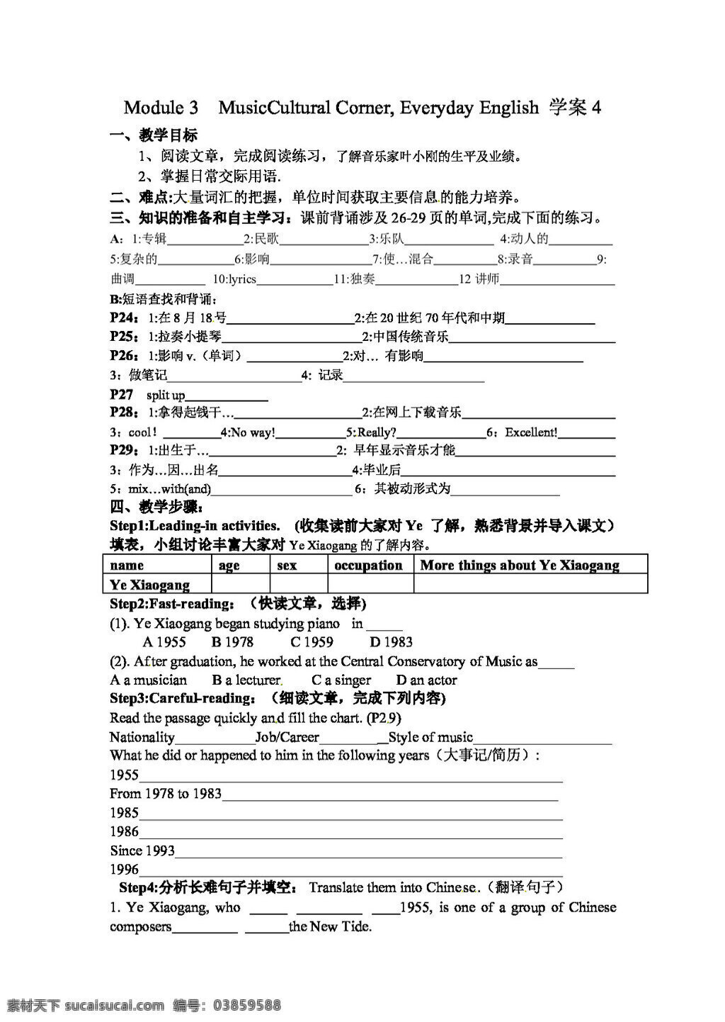 英语 外 研 版 黑龙江省 必修 二 module music 导 学 案 4份 必修2 外研版 学案