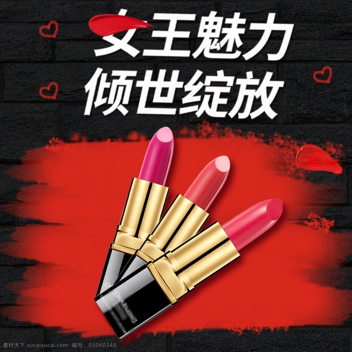 唇膏 口红广告 嘴唇口红 口红化妆品 进口红酒 口红吊兰 口红灯箱 口红图片 口红美女 化妆品 口红灯片 口红彩妆 口红化妆 化妆唇膏 口红胭脂 口红素材 口红元素 口红女人 口红彩妆海报 口红广告图片 口红红 口红化妆图 化妆口红