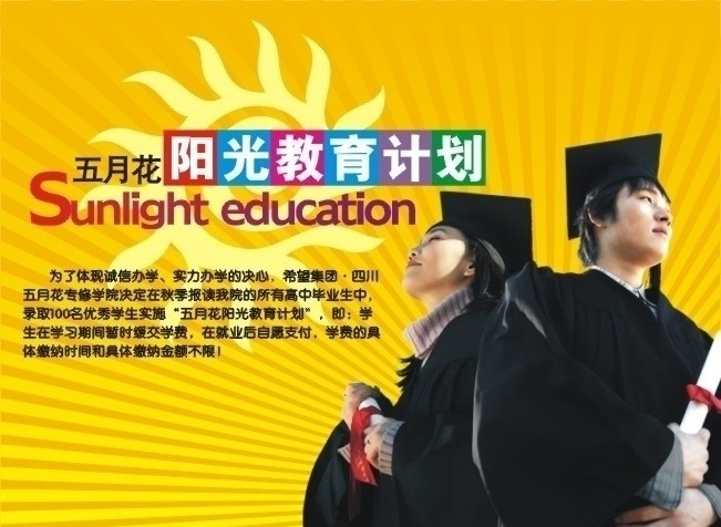 阳光教育计划 太阳 阳光 学生 人 博士 学校 发射线 教育 学校宣传 矢量