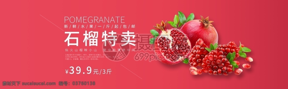 石榴 淘宝 banner 水果 红色 电商 天猫 淘宝海报