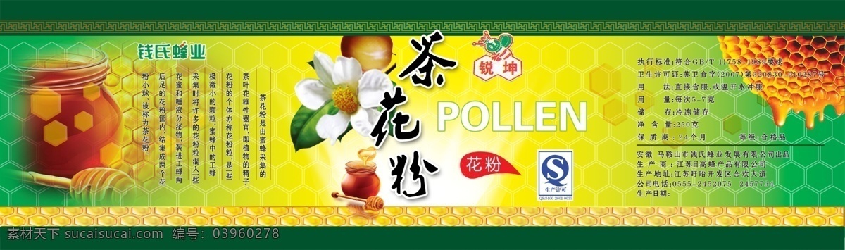 蜂蜜小标签 蜂蜜 标签 茶花 花粉 绿色 包装设计 广告设计模板 源文件