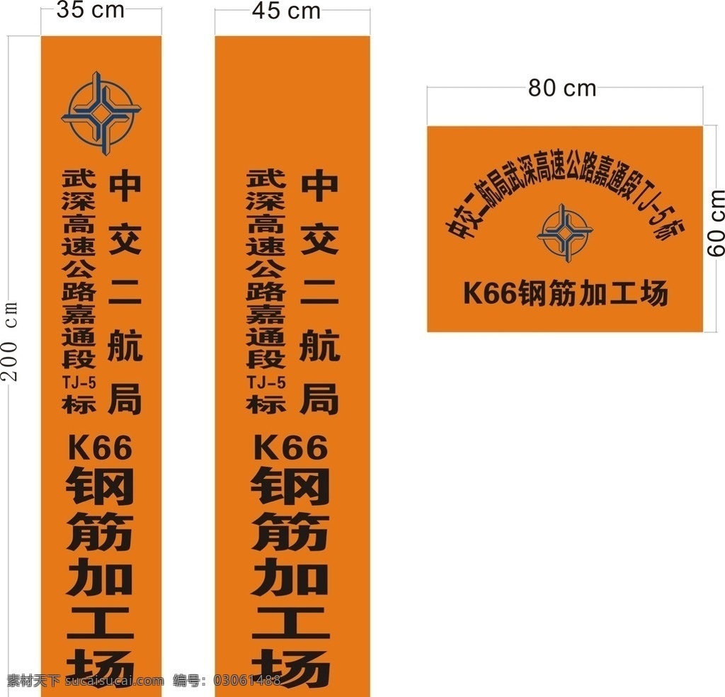 钛金牌 中交高速 风险告知牌 高速施工牌 中交二航局 安全施工标准 施工要求 其他设计 矢量