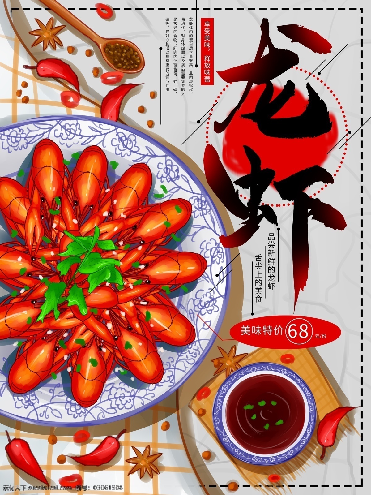 小龙虾展板 小龙虾海报 小龙虾易拉宝 小龙虾展架 小龙虾宣传单 小龙虾dm 小龙虾图片 小龙虾上市 新鲜小龙虾 新品小龙虾 美味小龙虾 盐水小龙虾 蒜香小龙虾 五香小龙虾 水煮小龙虾 啤酒小龙虾 麻辣小龙虾 香辣小龙虾 小龙虾条幅 小龙虾促销 小龙虾招贴 海鲜美食 小龙虾挂墙