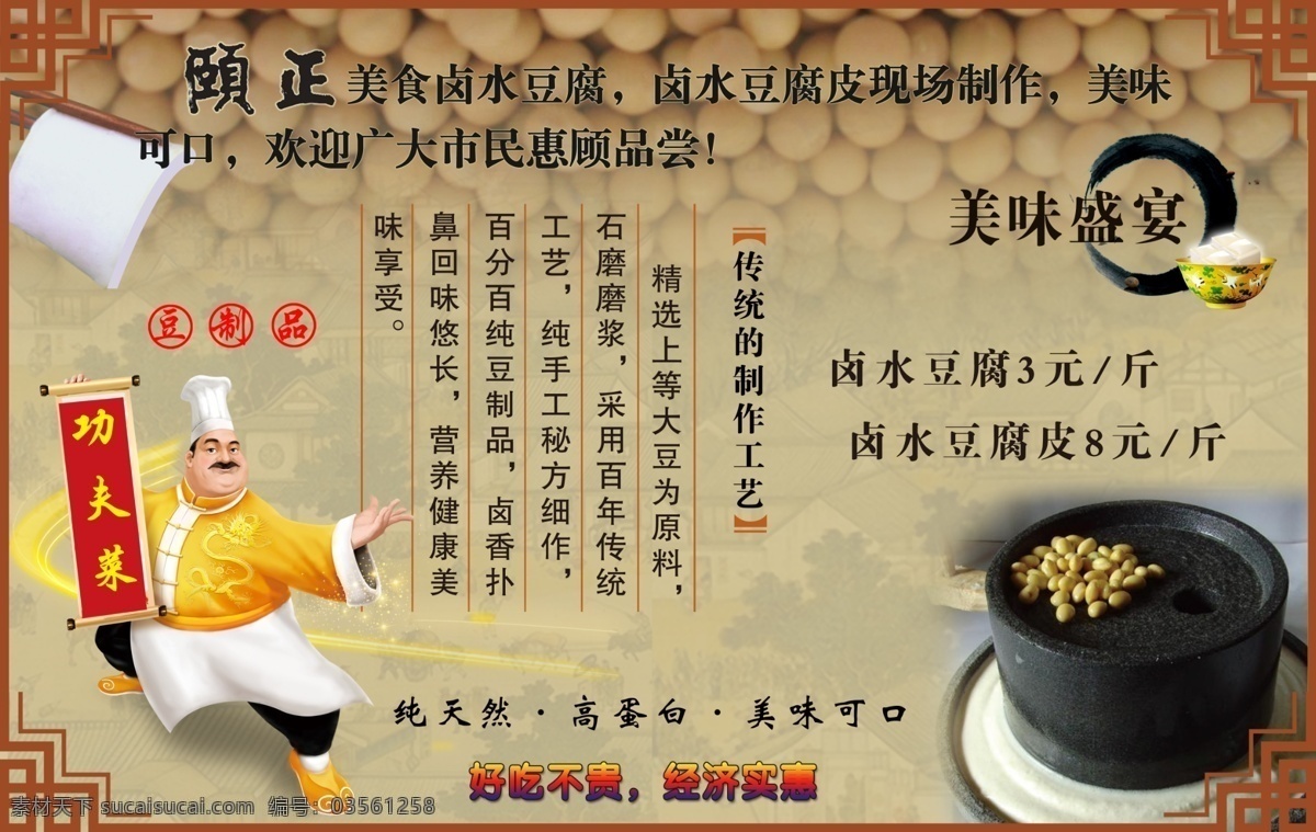 豆腐板子 豆腐 板子 分层 制品 宣传 展板 豆腐文化 豆腐制作工艺 石磨 红牌坊 源文件