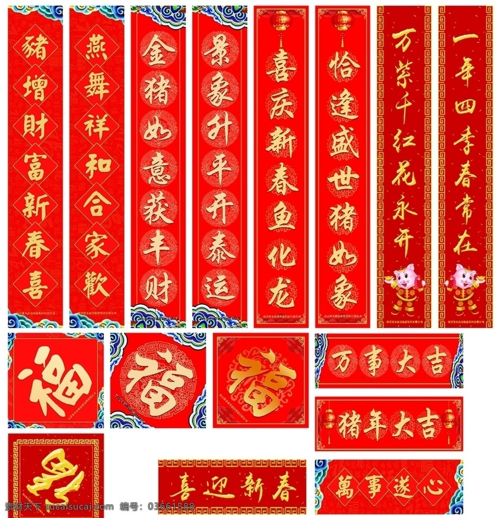 款 对联 横批 福字 春联 猪年对联 新年春联 对联广告 春联设计 2019对联 猪年春联 春字 春 2019春联 精美对联 创意对联 新对联 春节超市装饰 新年对联 2019 年 对联背景 猪年 新春对联 春节对联 喜庆对联 春节 对联素材 对联图片 对联春节 2019猪年