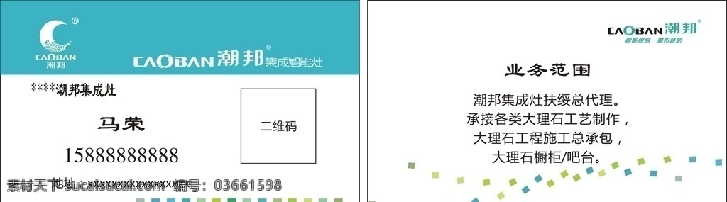 潮 邦 集成 灶 名片 潮邦 集成灶 个人名片 卡片 绿色 白色 浅绿 简单 名片卡片
