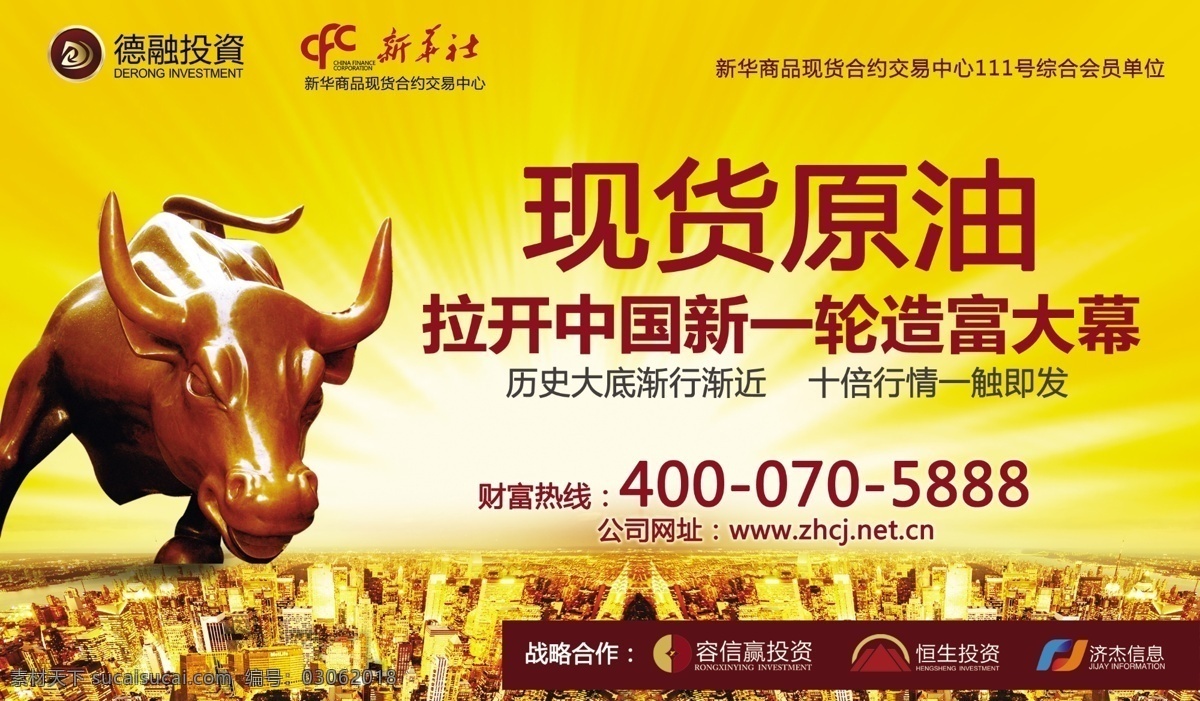 现货原油 原油网页 金融 抢抓波动行情 官网首页 落地页 金融财经理财 原油现货股票 大宗商品证券 原油投资 理财 现货交易 理财投资 外盘咨询 基金理财 分层