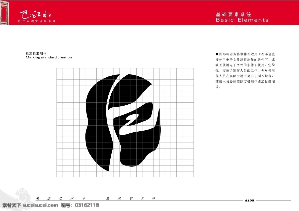 巴 江水 vis vi宝典 vi设计 矢量 文件 巴江水vis 基础1 海报 其他海报设计