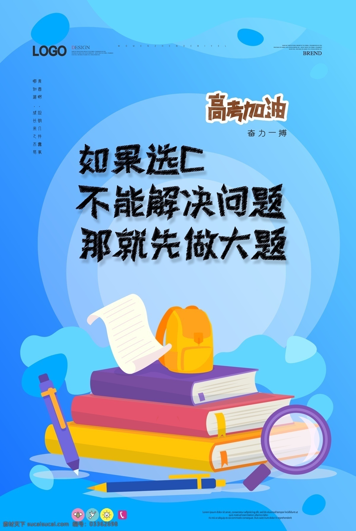 决战高考 高考 高考海报 迎战高考 赢在高考 高考倒计时 高中 高考辅导班 大学梦 成人高考 高考网 高考冲刺 高考励志 高考倒计时牌 高考标语 高考展板 高考招生 加油 大学录取 高考背景 单招