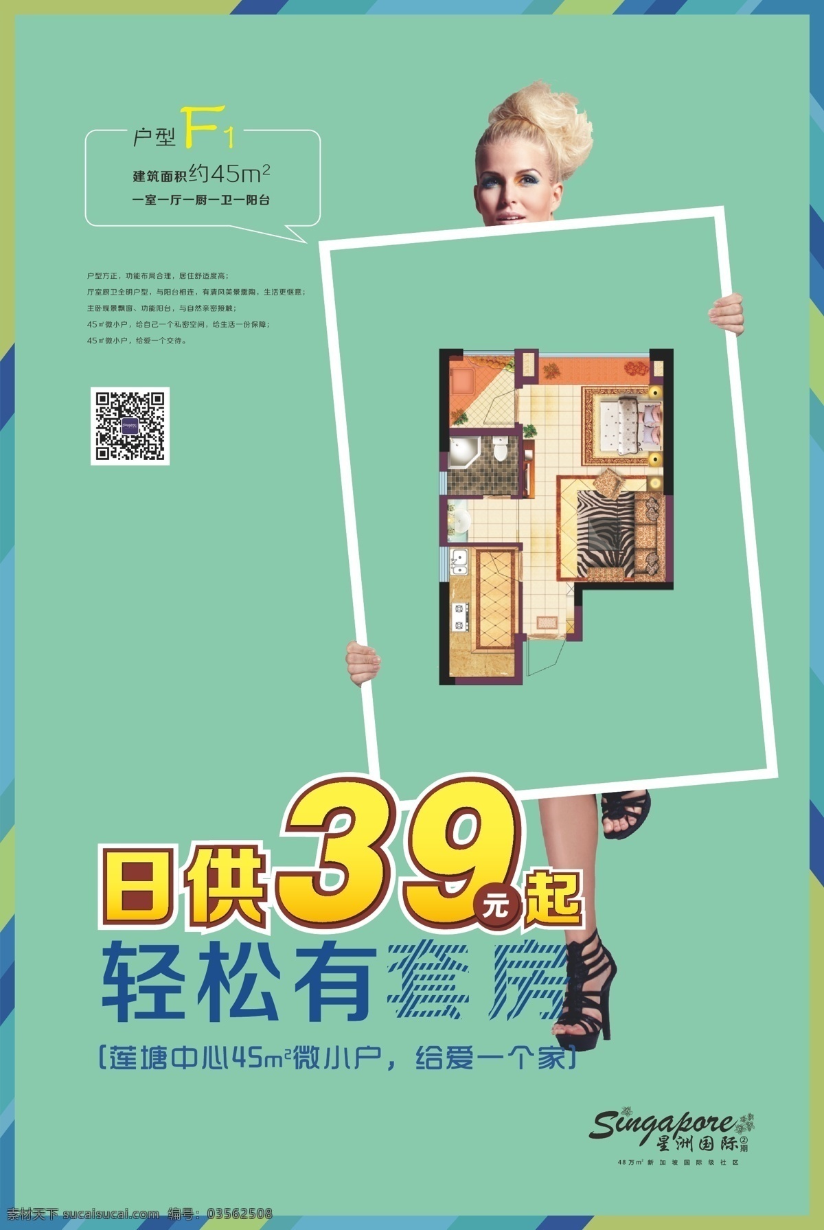 地产 公寓 户型 特价 房 画架 展架 地产画架 特价房展板 原创设计 原创展板