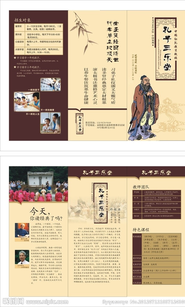 国学经典 孔子三乐堂 国学 教育机构 孔子学堂 dm宣传单 矢量