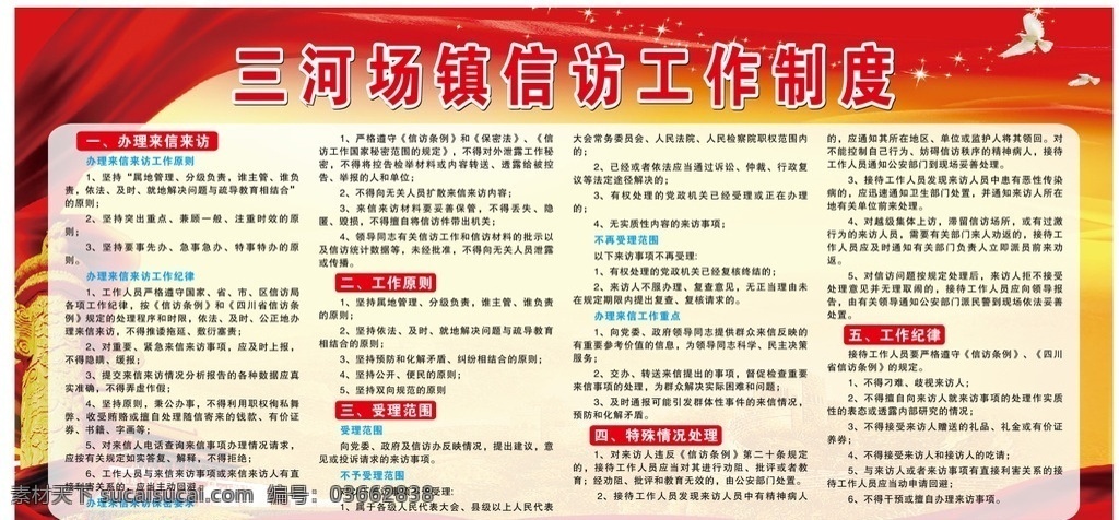 信访工作制度 信访 工作 制度 信访制度 信访室