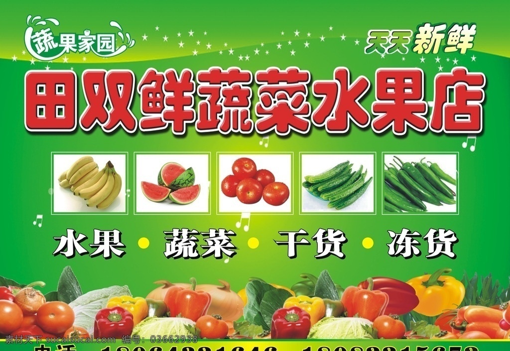 蔬菜 水果店 招牌 水果 西瓜 黄瓜