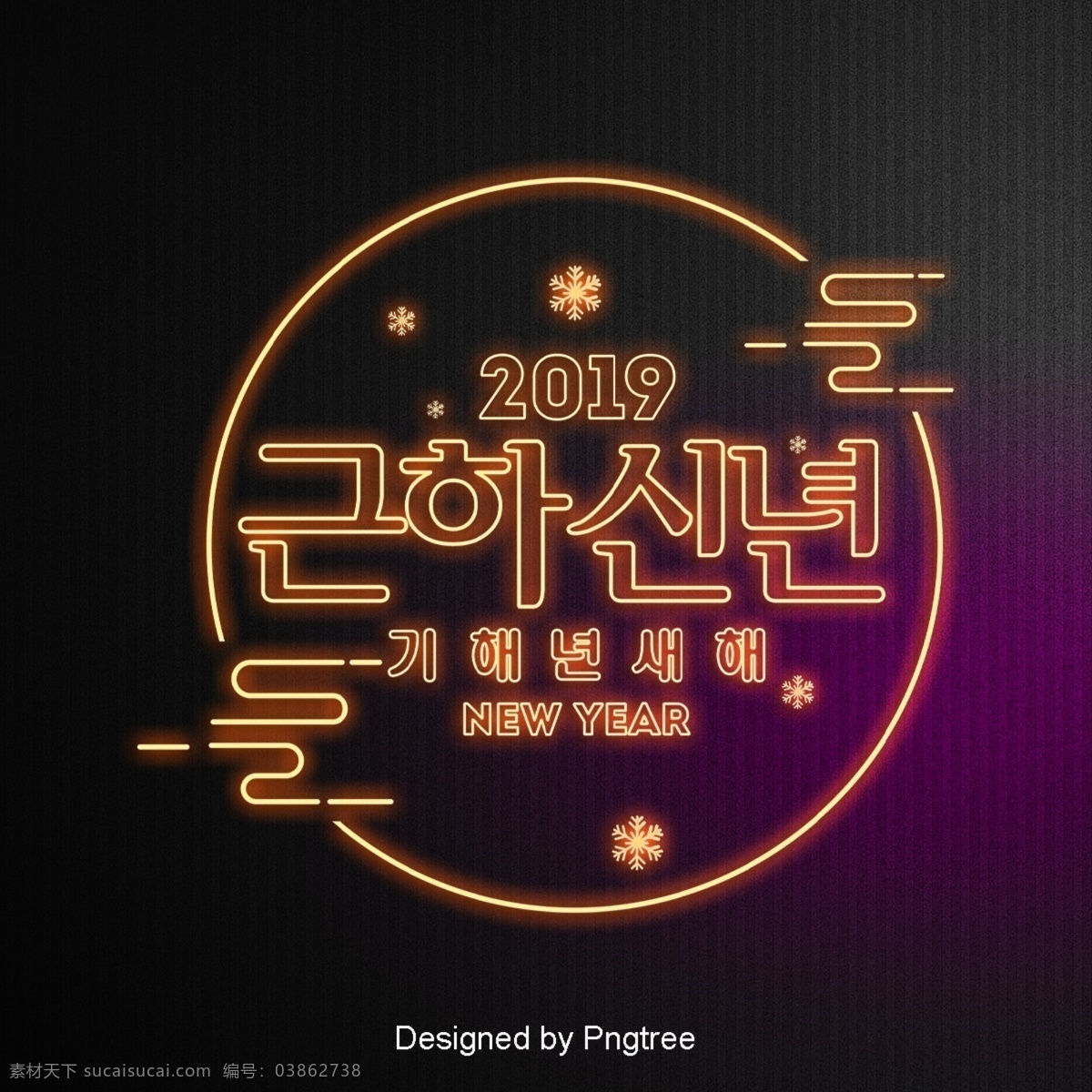 新年 快乐 韩国 时尚 场景 霓虹灯 简单 线 发光 祝你新年快乐 现场 字形 现代 的效果