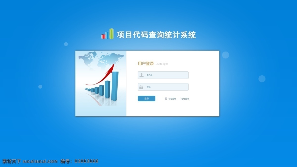 登录页面 登录 后台 管理 蓝色 渐变 web 界面设计 中文模板