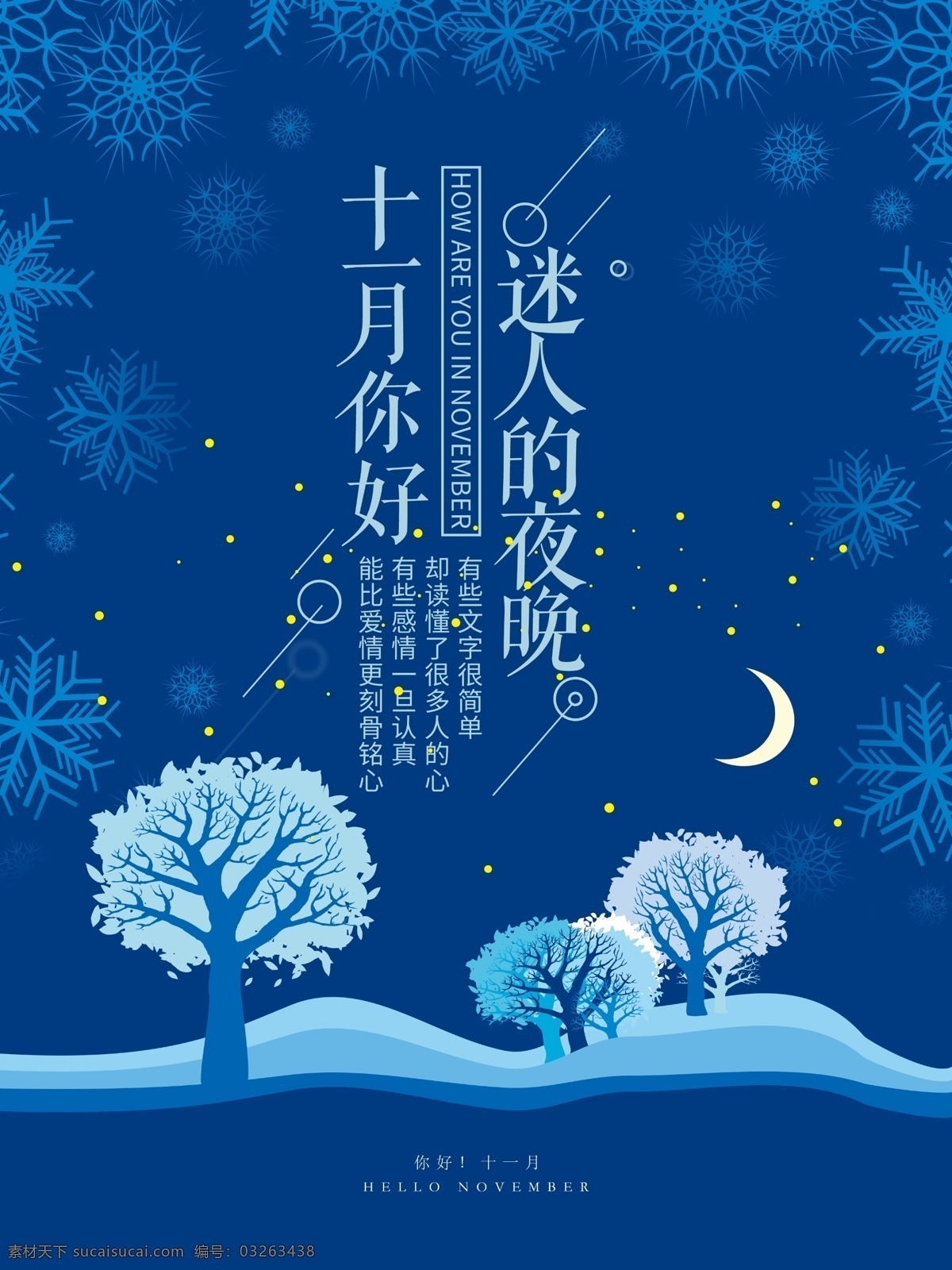 原创唯美简约十一月的夜晚你好十一月海报素材图片下载-素材编号03263438-素材天下图库