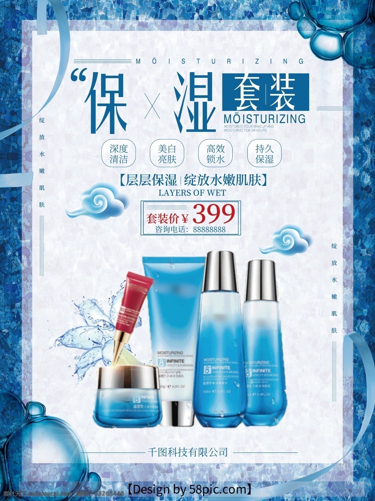 保湿 护肤品 白色 简约 促销 海报 保湿品海报 护肤品海报 美白护肤海报 蓝色水泡 蓝色丝带 简约护肤海报 促销海报