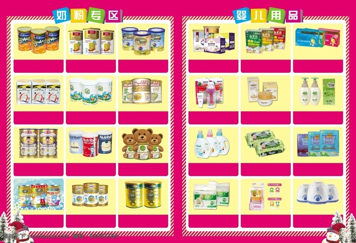 dm宣传单 超市dm单 广告设计模板 奶粉 玩具 源文件 婴儿用品 dm 模板下载 婴儿用品dm psd源文件