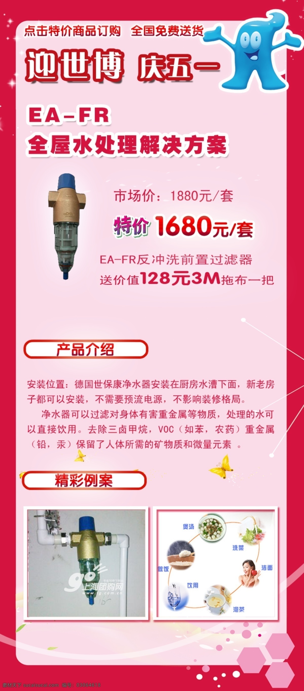 迎 世博 庆 五 分层 x展架 促销 特价 源文件 迎世博庆五一 海报 滨纯水家居 促销海报