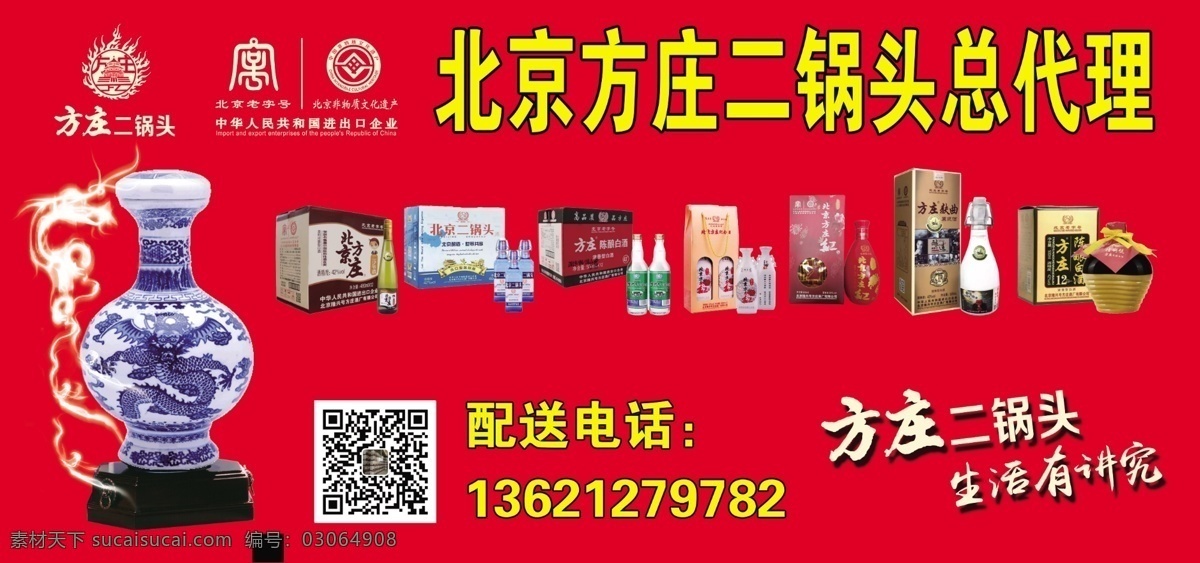 北京 方庄 二锅头 酒 酒瓶 方庄logo 青花瓷瓶 各种酒瓶 红色 北京老字号 logo 车贴