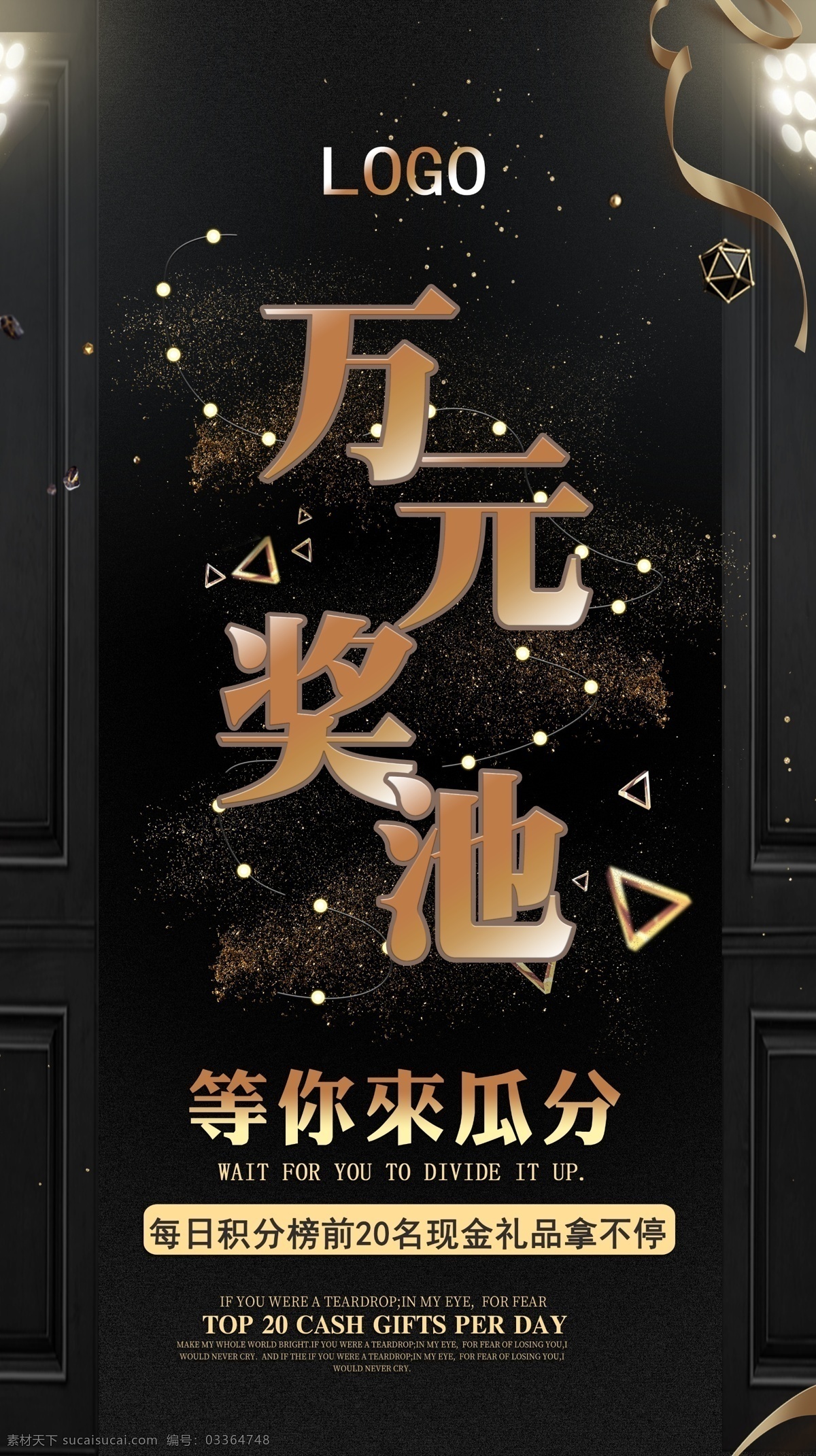 微商 万元奖池 奖励活动 奖励 瓜分 礼物 现金