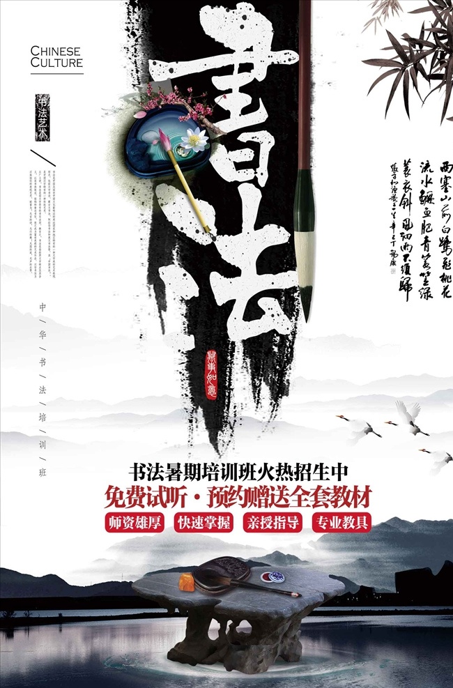 中国 风 水墨 书法 培训班 招生 宣传 海 法 书法讲座 少儿书法 书法广告 书法比赛海报 书法家 书法大赛 书法培训 展板海报 画展 美术作品展 书画作品展 书法作品展 个人作品展 培训学校 培训机构