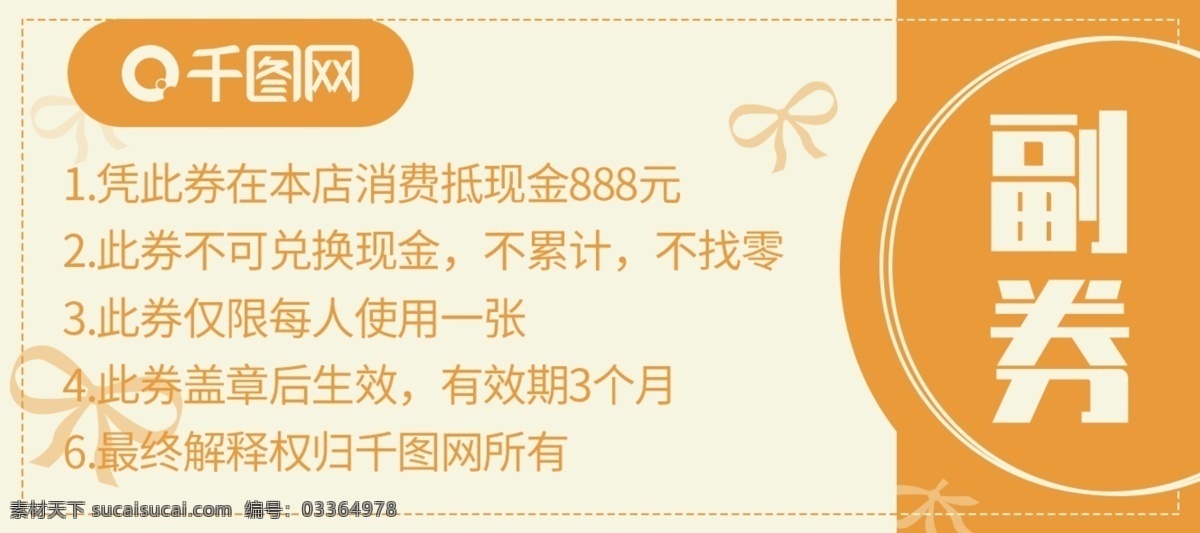 优惠券 卡 券 代金券 原创 大气 创意 活动 促销 卡券