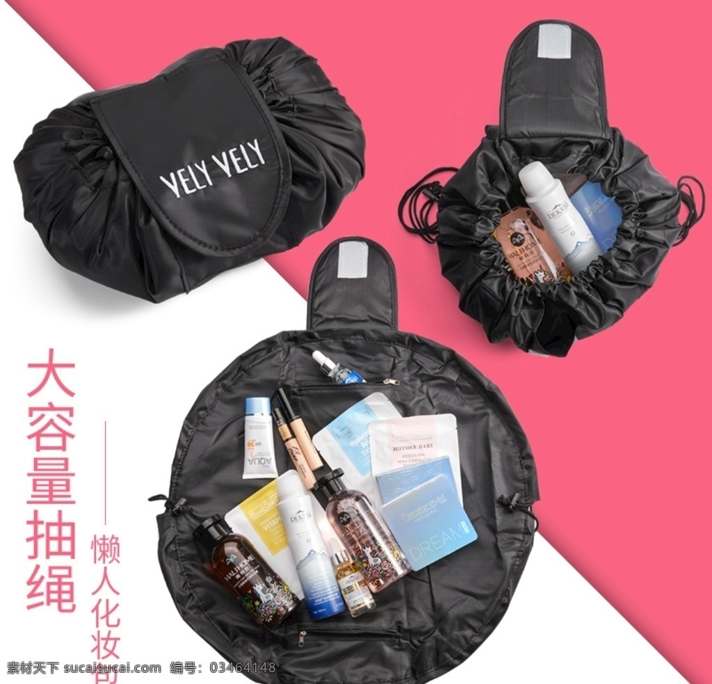 化妆包主图 美妆主图 化妆品主图 淘宝 阿里 京东 护肤品 主图 车图 直通车 psd模板 淘宝界面设计 分层