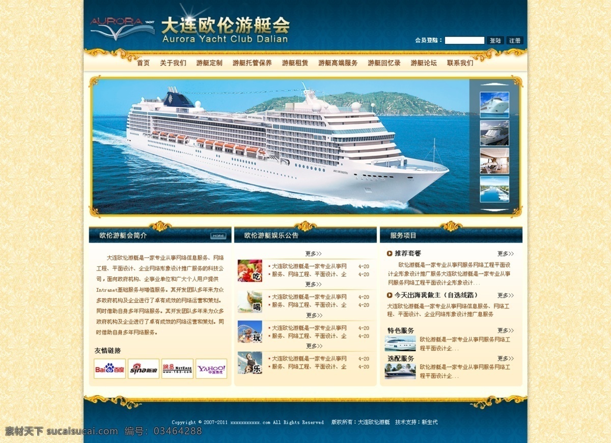 金色 华丽 游艇 网站 蓝色 游艇网站设计 原创设计 原创网页设计